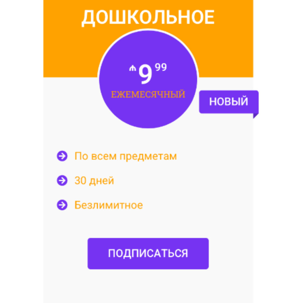 Подписка на пробные экзамены для дошкольников